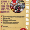 2nd Annual Nikkei Fall Harvest Fair　秋祭り