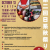 2nd Annual Nikkei Fall Harvest Fair 秋祭り
